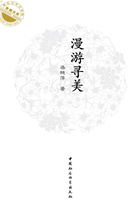 漫游尋美：梁艷萍自選集在線閱讀
