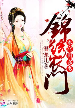 本宫田多多在线阅读