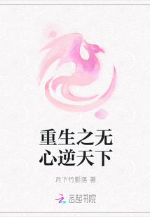 重生之無心逆天下