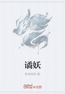 譎妖