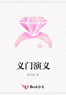 義門演義