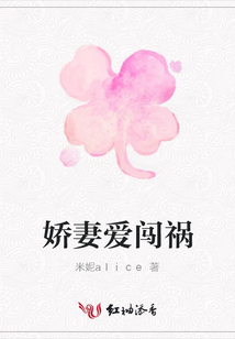 嬌妻愛闖禍