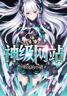 神級網站