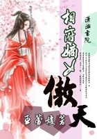 相府嫡女傲天在線閱讀