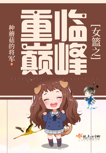女籃之重臨巔峰