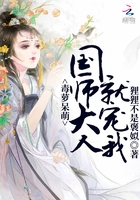 國師大人不要跑在線閱讀