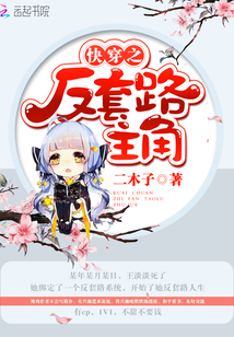 快穿之反套路主角