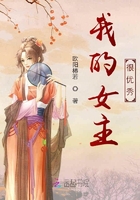 我的女主很優秀在線閱讀