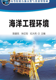 海洋工程環境