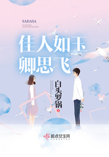 佳人如玉卿思飛