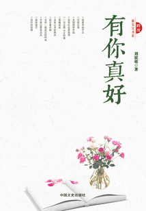 有你真好