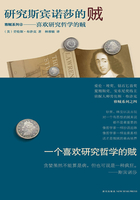 研究斯賓諾莎的賊在線閱讀