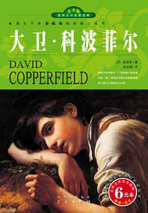 大衛·科波菲爾