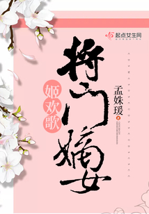 將門嫡女姬歡歌