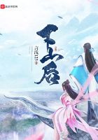 下山后在線閱讀