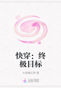 快穿：終極目標