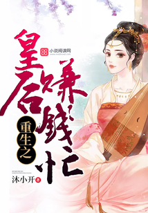 重生之皇后賺錢忙