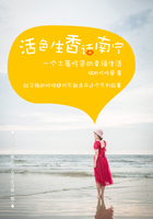 生活在南寧（活色生香話南寧）（南瓜屋故事）在線閱讀