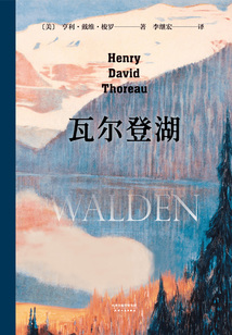 瓦爾登湖