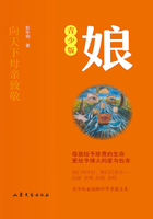 娘（青少版）在线阅读