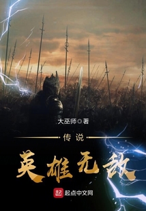 傳說英雄無敵