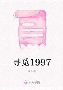 尋覓1997