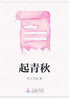 起青秋在線閱讀
