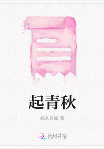 起青秋