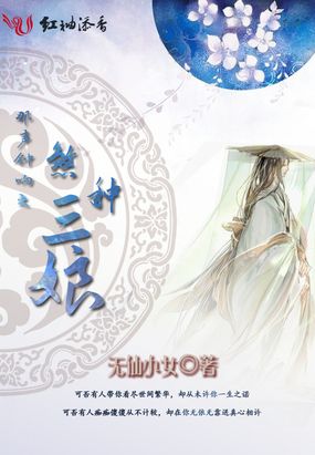 那声钟响之煞种三娘在线阅读