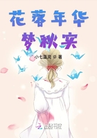 花落年華夢秋實(shí)在線閱讀