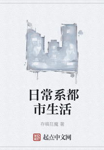 日常系都市生活