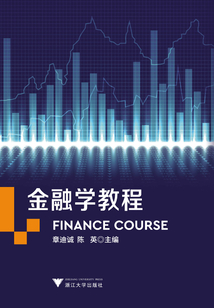 金融學教程