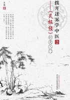 拨开迷雾学中医.2：《灵枢经》针灸入门在线阅读