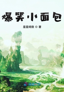 爆笑女孩小面包