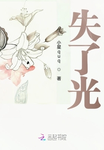 失了光