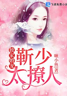 独家婚宠:靳少太撩人