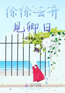 徐徐云開見卿日