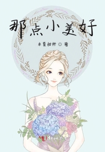 那點小美好