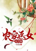 农家医女有空间在线阅读