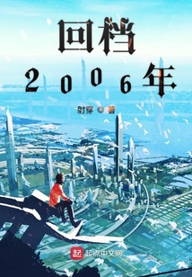 回檔2006年