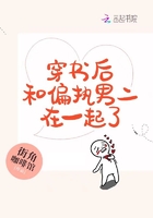穿書后和偏執男二在一起了在線閱讀