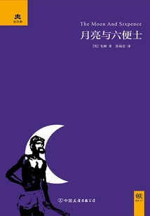 月亮與六便士