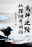 從擺攤開始的武神之路在線閱讀