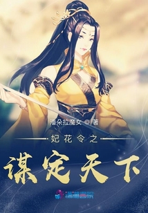 妃花令之謀定天下