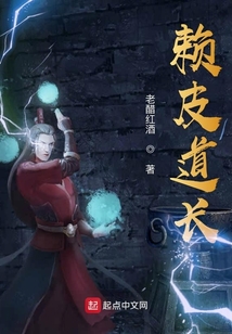 賴皮道長