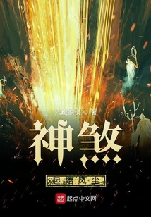 耀煞神魔