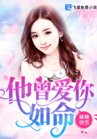 他曾愛你如命在線閱讀