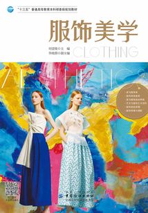 服飾美學