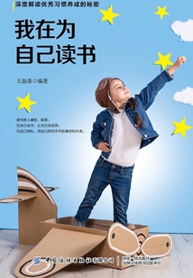 我在為自己讀書