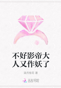 不好影帝大人又作妖了